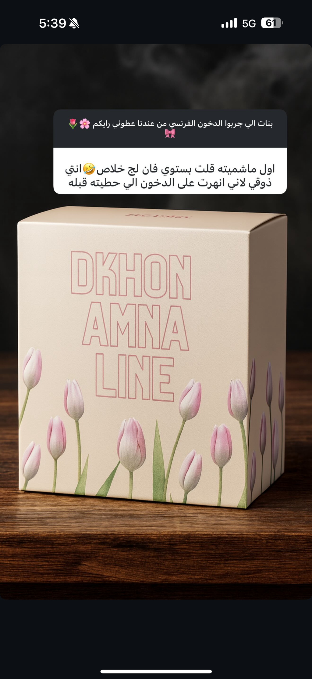 Dkhon amna ( France)