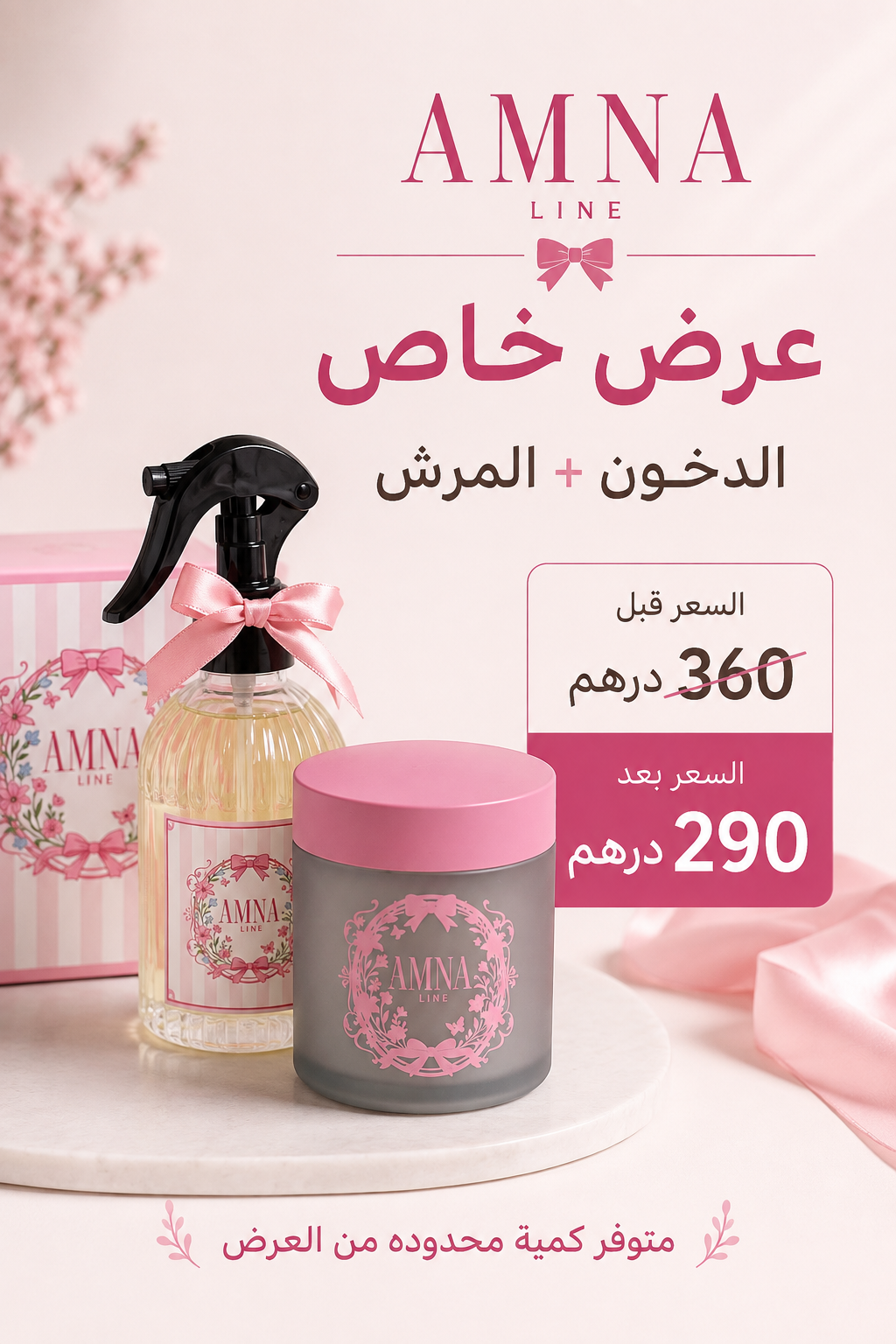 عرض الدخون و المرش