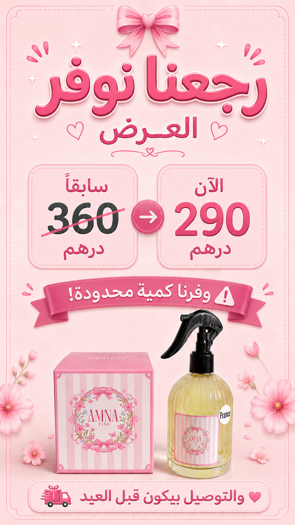 عرض الدخون و المرش