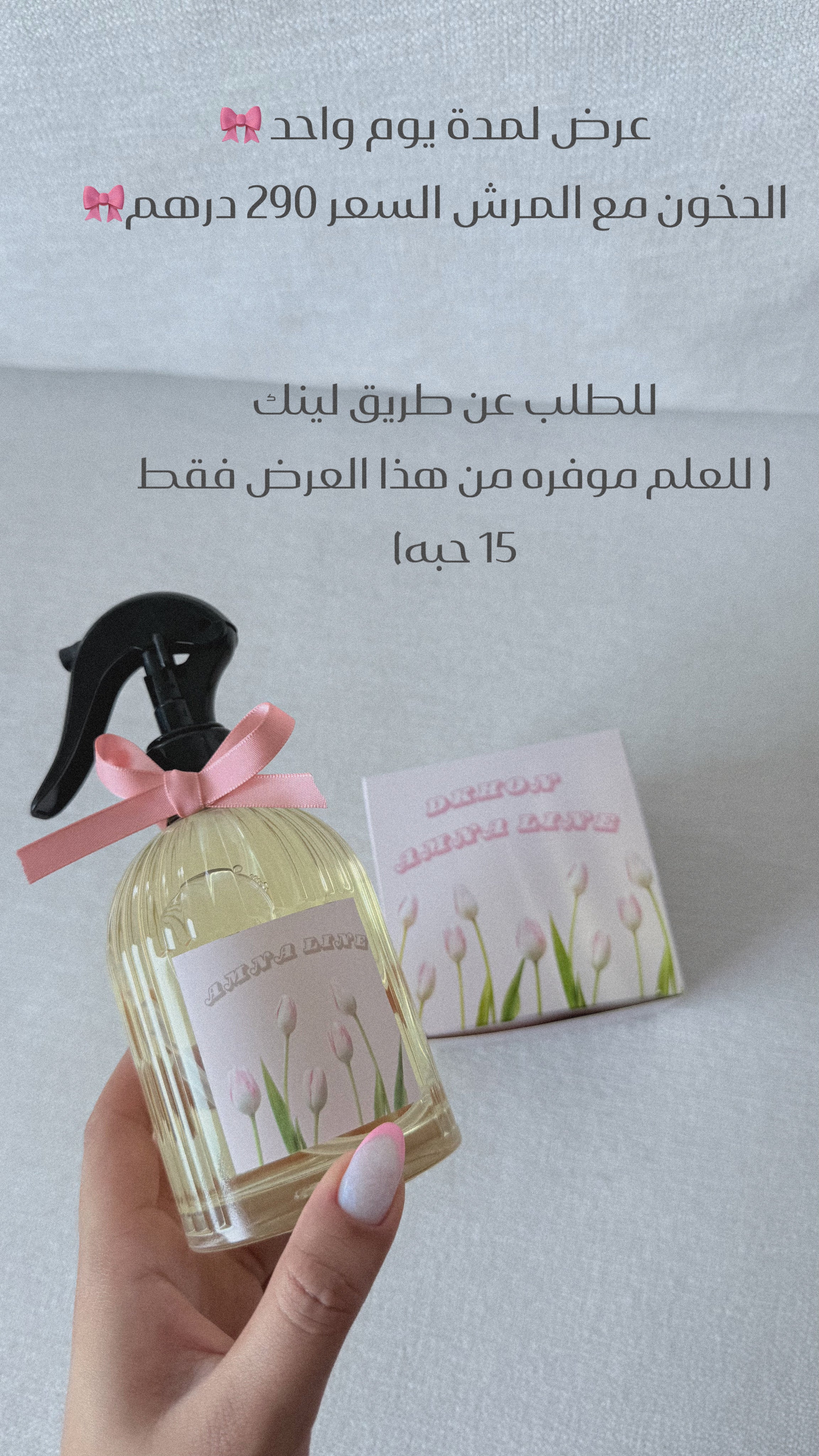 عرض الدخون و المرش