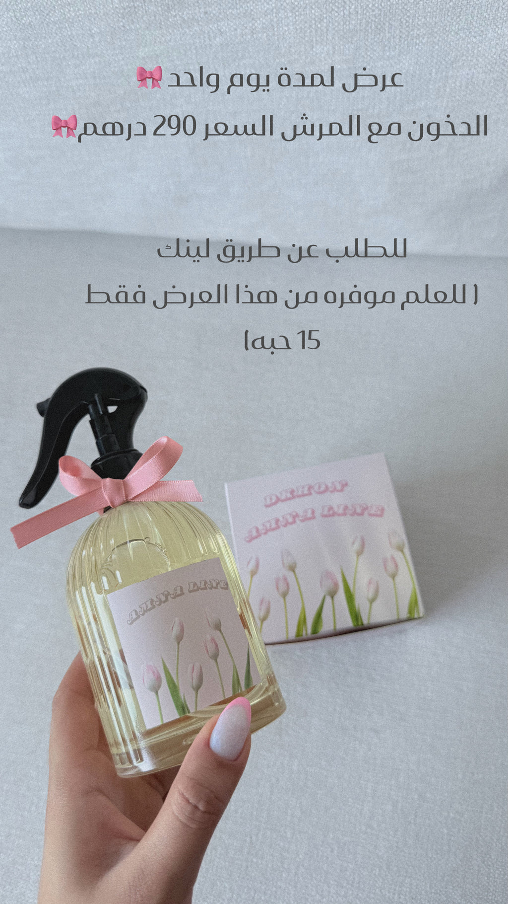 عرض الدخون و المرش